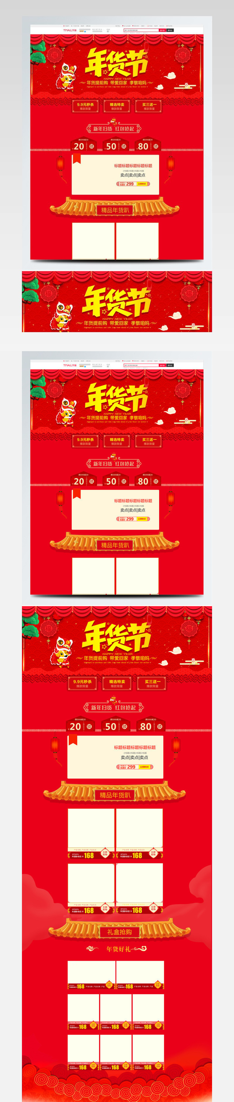 红色电商中国风年货节首页装修模板PSD