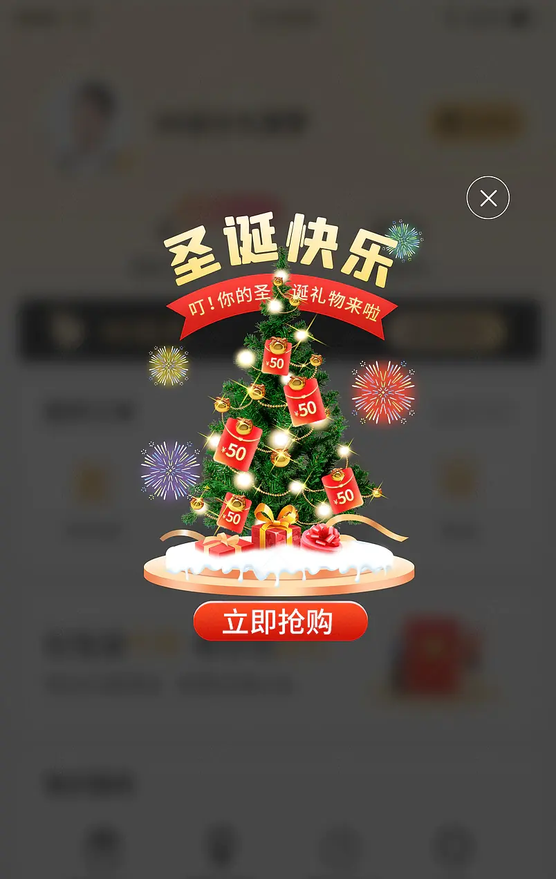 圣诞双旦礼遇季首页直播间活动优惠券弹窗闪屏