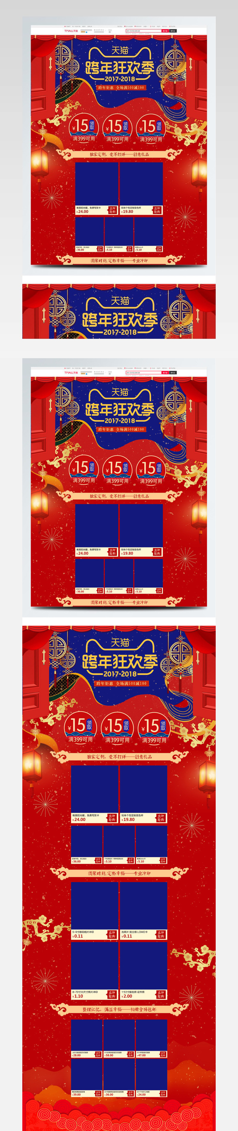 红色中国风喜庆2018跨年狂欢季淘宝首页