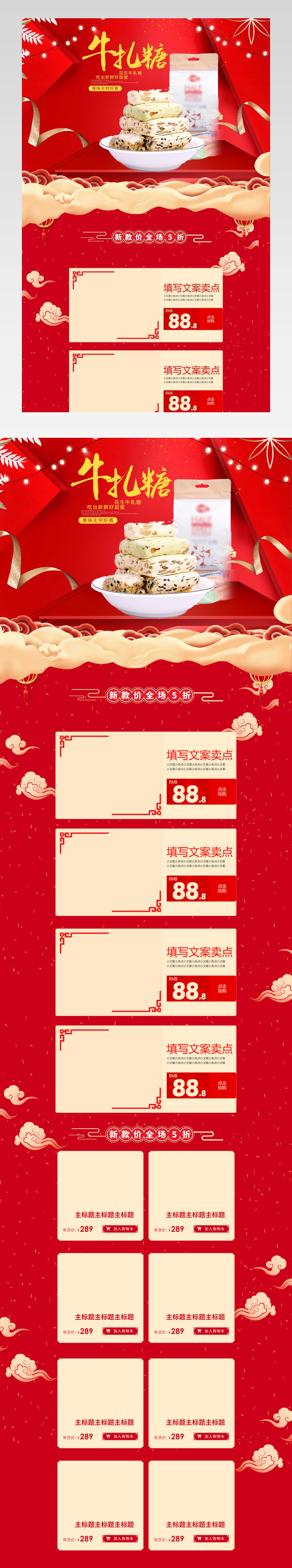  2019简约简洁好吃食品茶饮首页素材