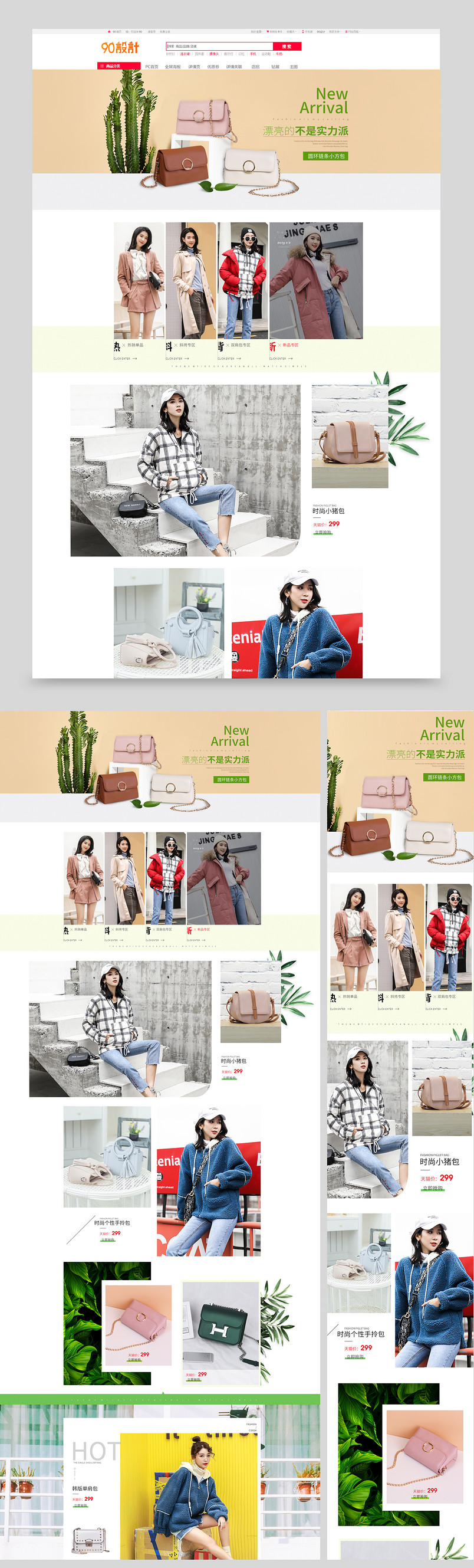 简约时尚小清新鞋类箱包女包双肩包首页