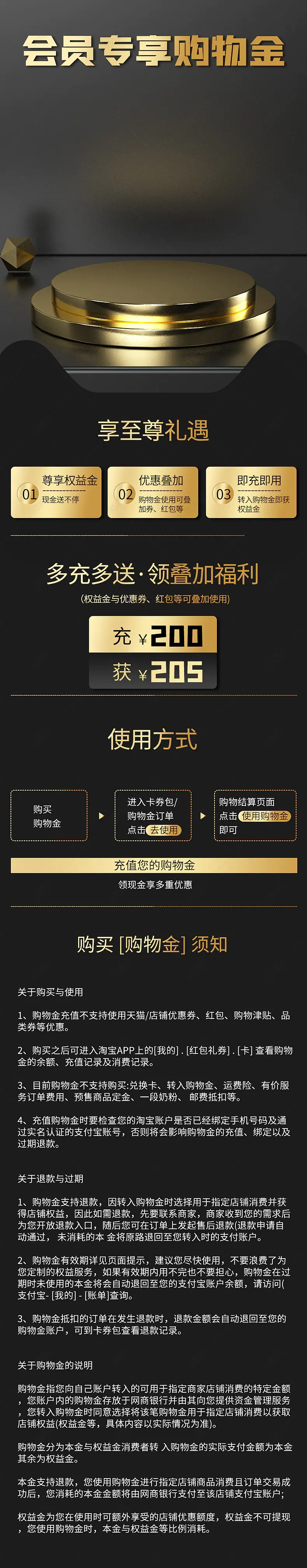 会员专享购物金活动详情页黑金关联销售设计