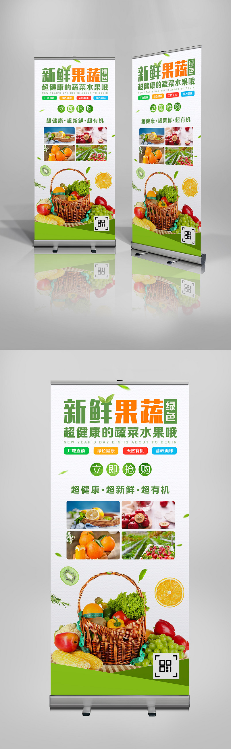 绿色时尚简约购物果蔬促销X展架易拉宝