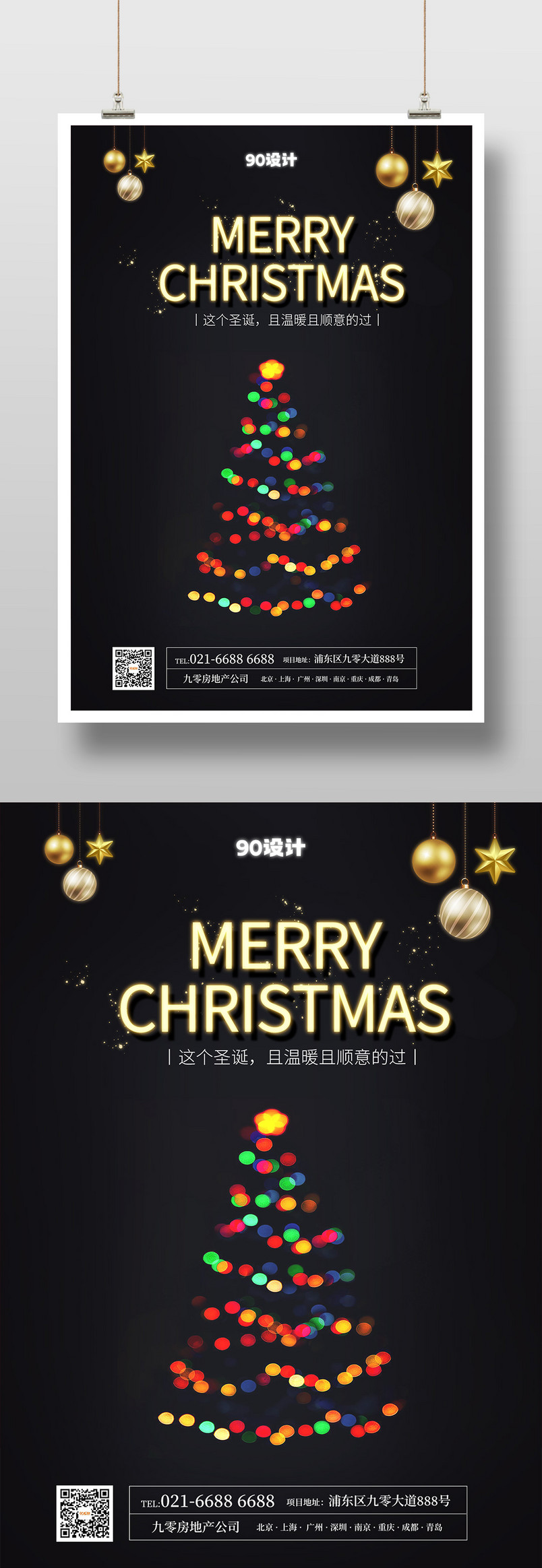 简约圣诞节活动宣传公众号朋友圈平安夜圣诞快乐宣传印刷海报