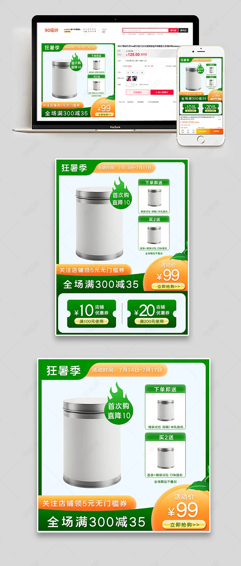天猫狂暑季翠绿清凉夏日母婴宝宝辅食主图直通车