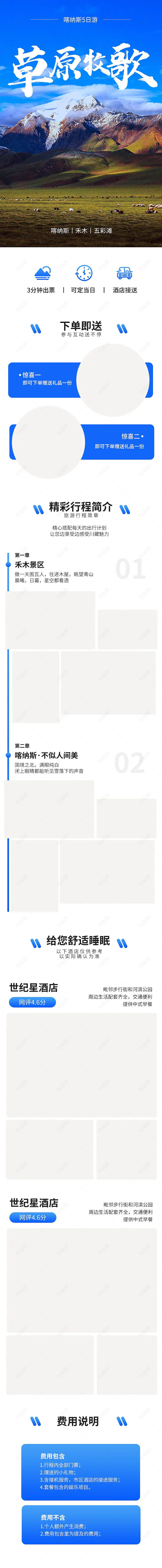 蓝色春季出游季旅游旅行川藏喀纳斯详情页