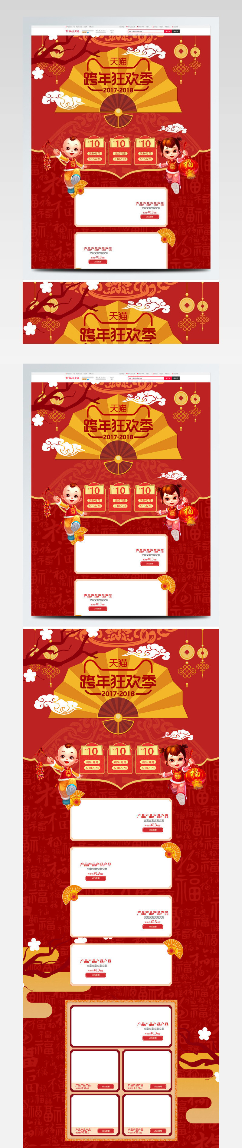 红色中国风跨年狂欢季喜庆女装首页
