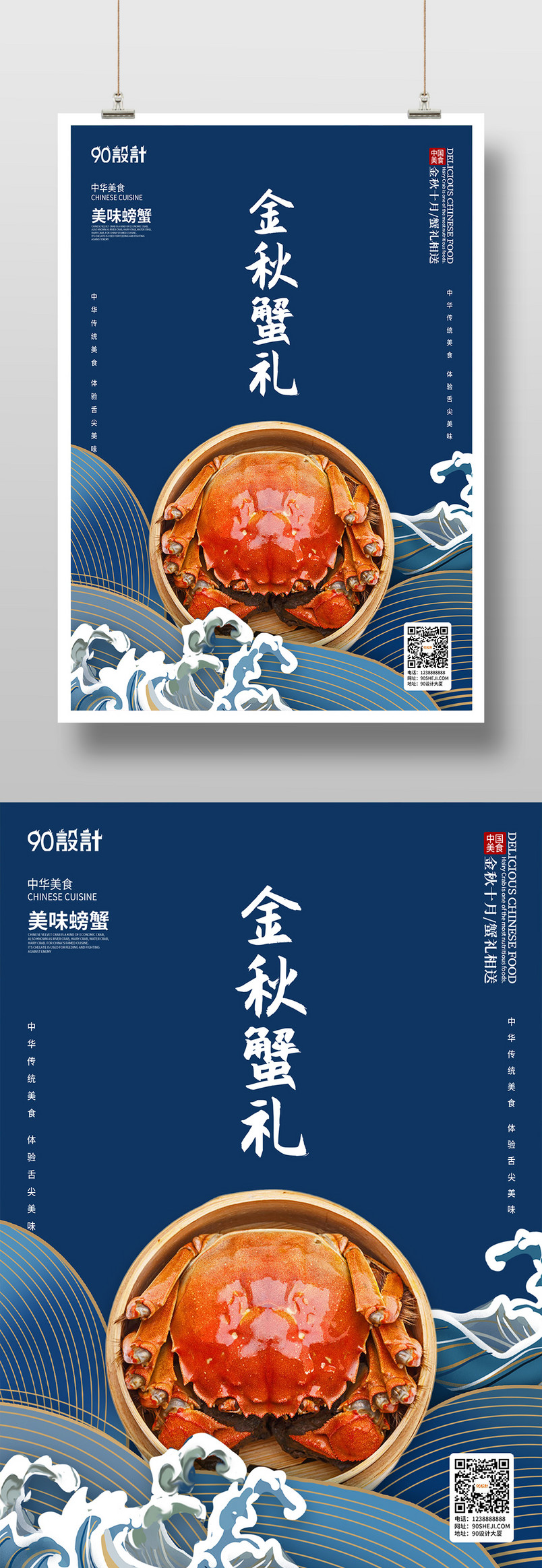 简约中华美食金秋蟹礼美味螃蟹金秋十月蟹礼相送印刷海报