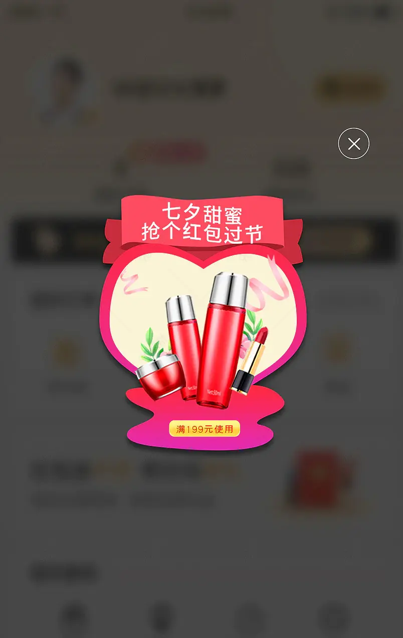 美妆七夕情人节优惠券气球爱心红包弹窗