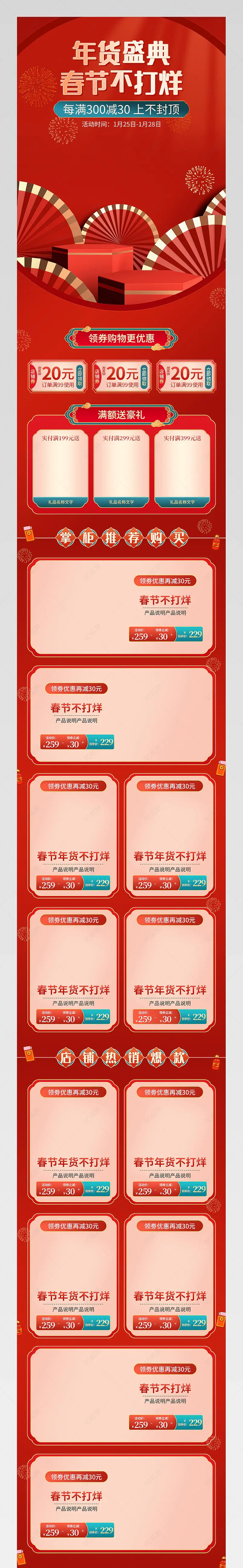 2022虎年新春春节不打烊国潮中国风红色氛围感手机端首页