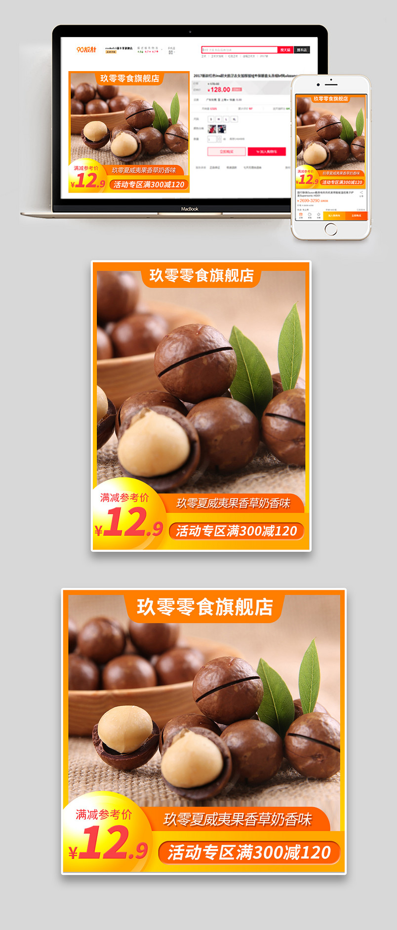 橙色黄色大气简约夏威夷果果仁坚果干货主图直通车图