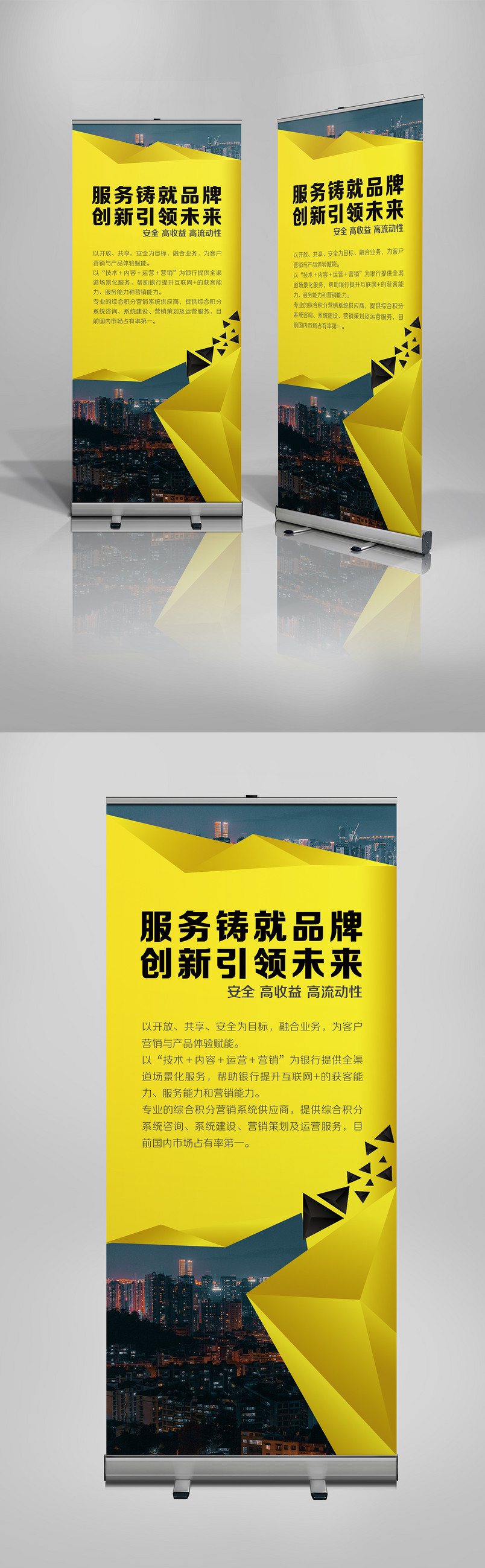 黄色简约金融商务企业X展架易拉宝