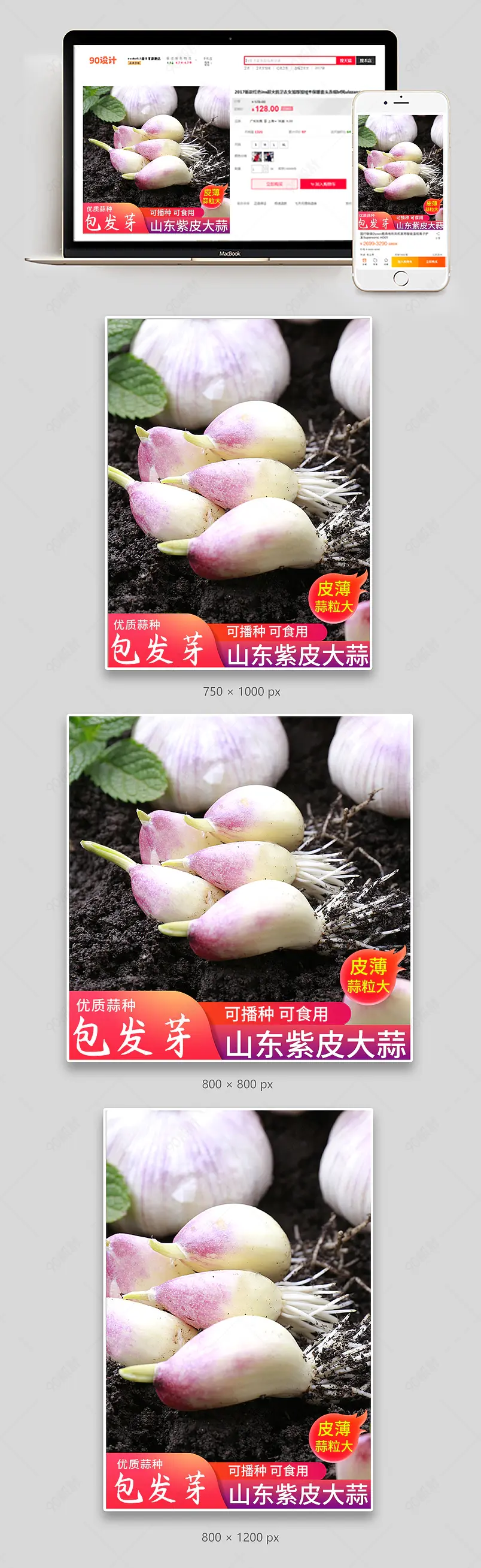 拼多多京东生鲜农家可食用山东紫皮大蒜主图