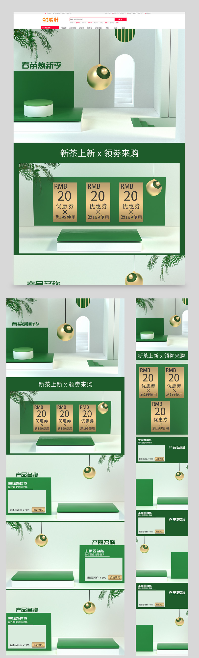 茶叶春茶节通用C4D食品茶饮首页