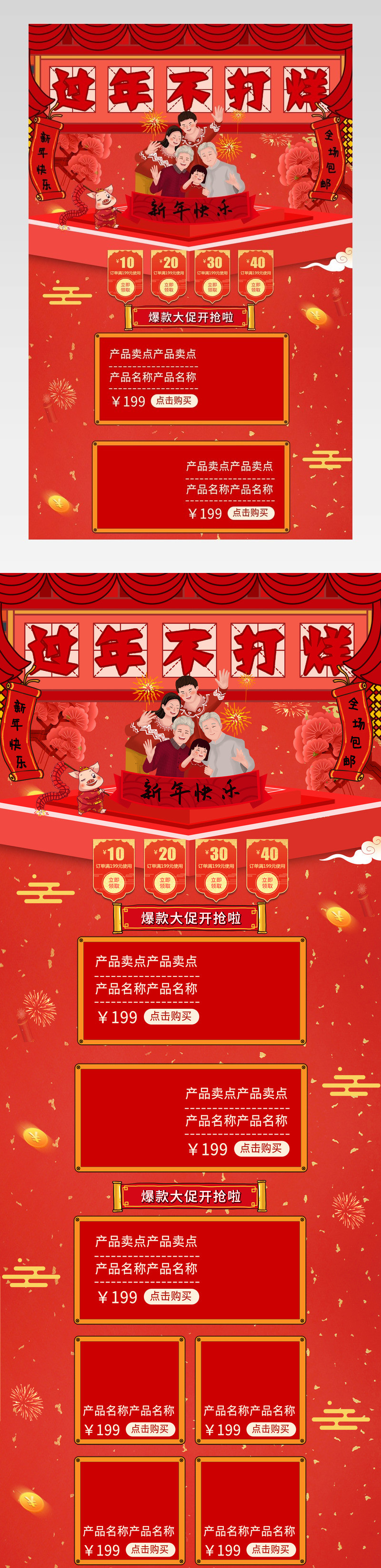 2019年过年不打烊简约大气新年促销首页