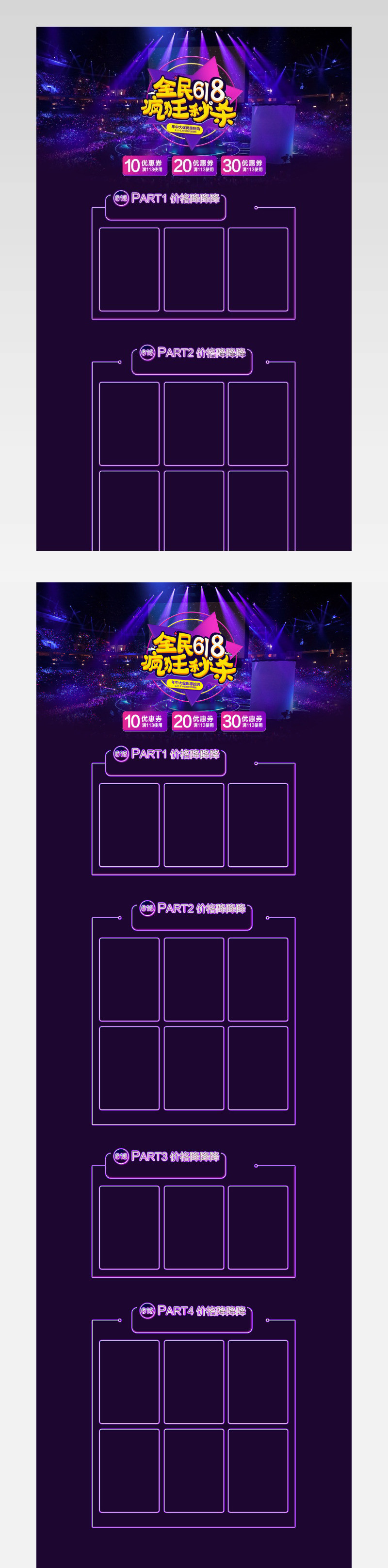 淘宝618年中大促疯狂秒杀促销电商海报