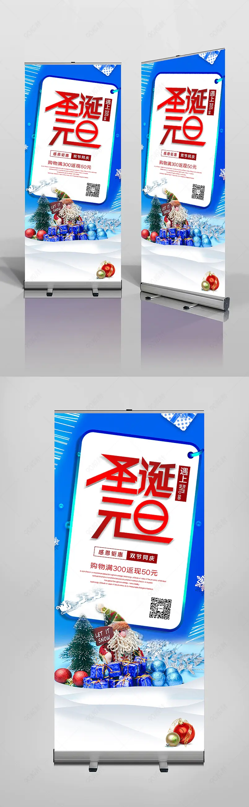 圣诞元旦圣诞节元旦节促销易拉宝