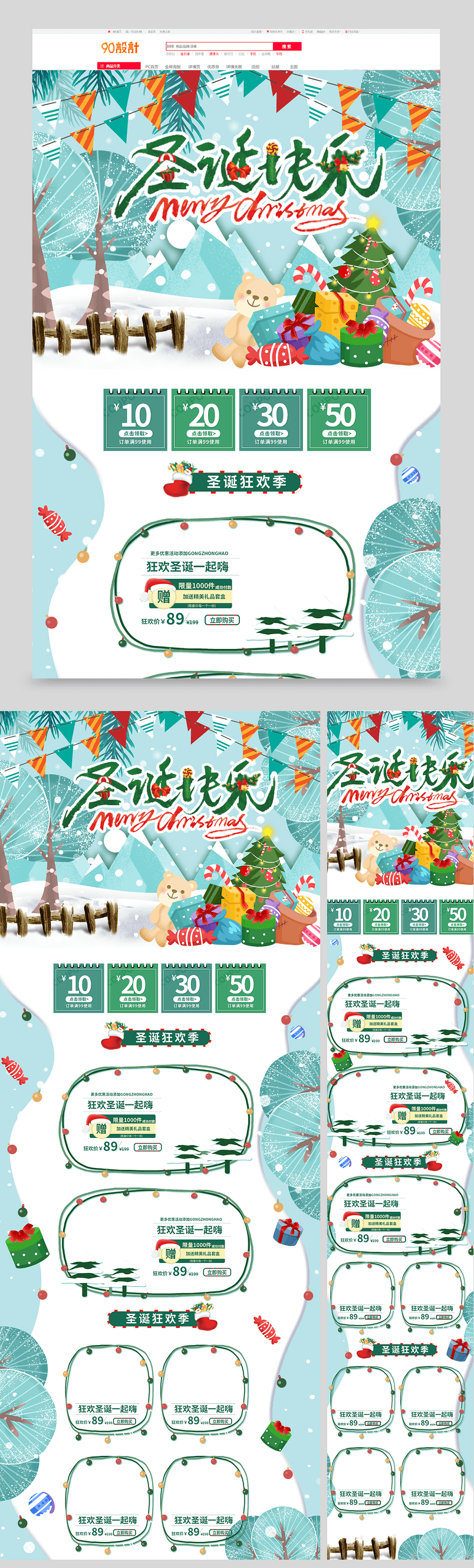小清新文艺唯美卡通圣诞节通用首页