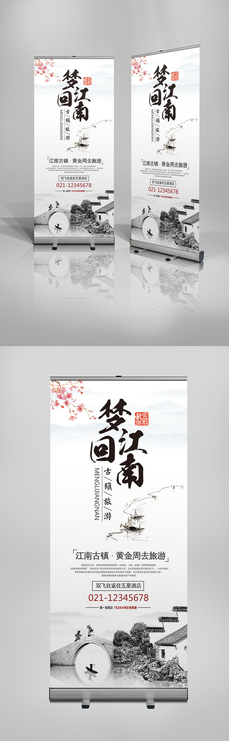 梦回江南古风格企业简介X展架易拉宝