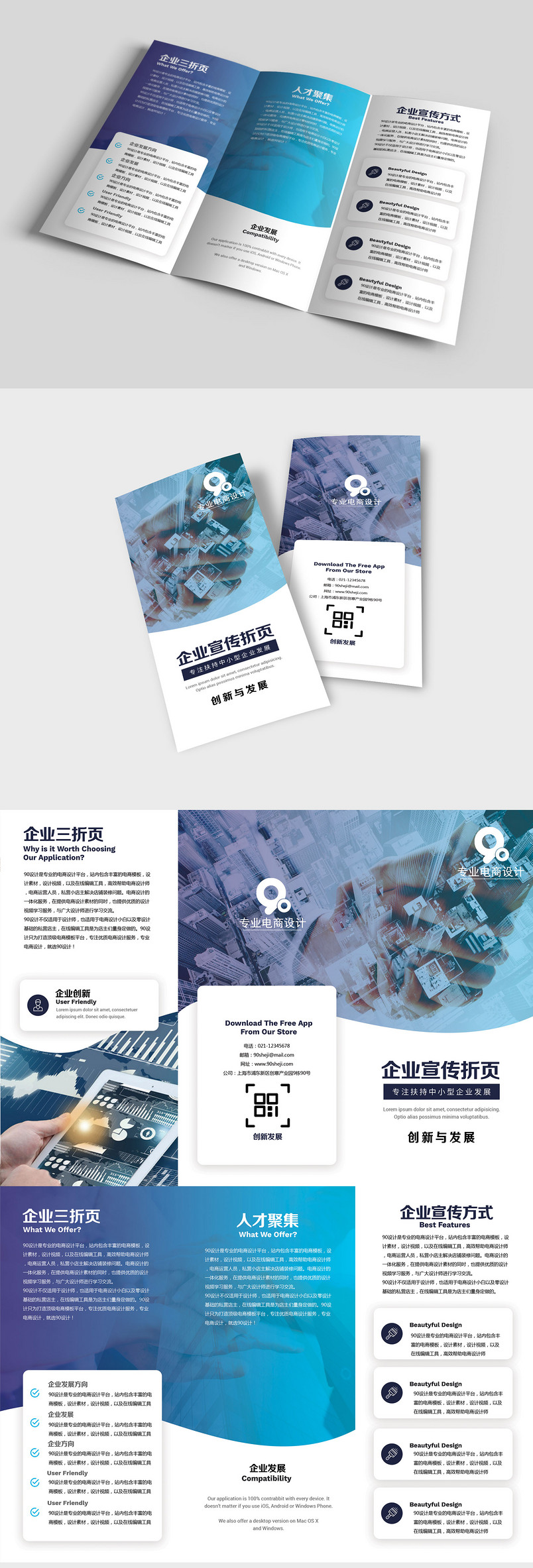 蓝色科技简约大气企业三折页设计