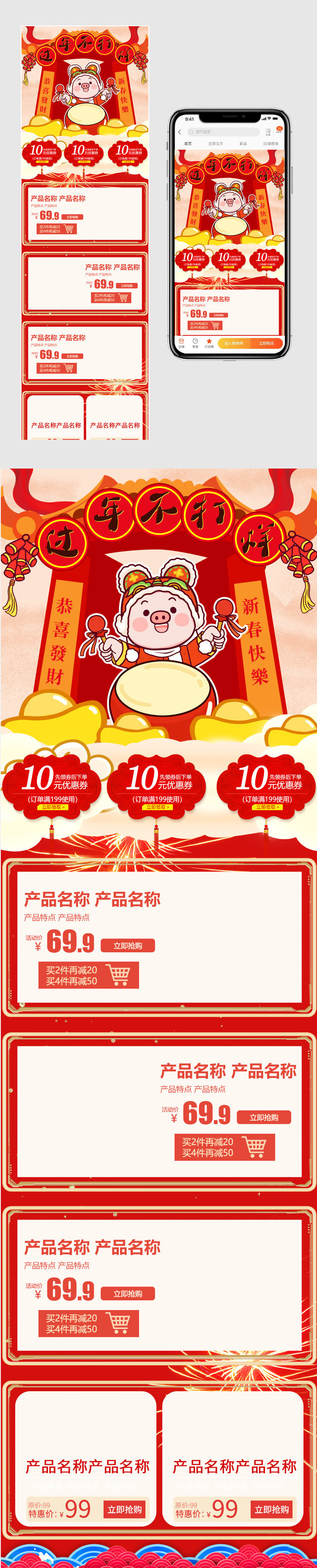 2019年货节猪年中国风年货节新年珠宝首饰手机端首页