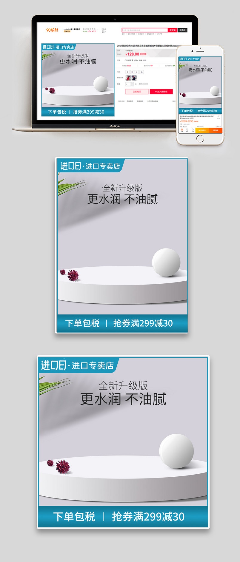 蓝色简约立体感超级进口日美妆个护主图直通车图