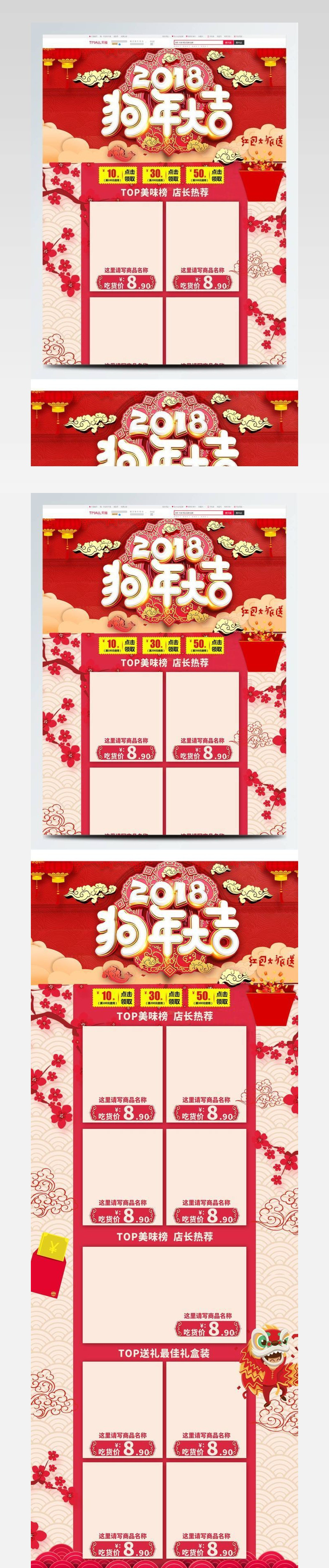 电商淘宝新年元旦通用红色中国风首页模板