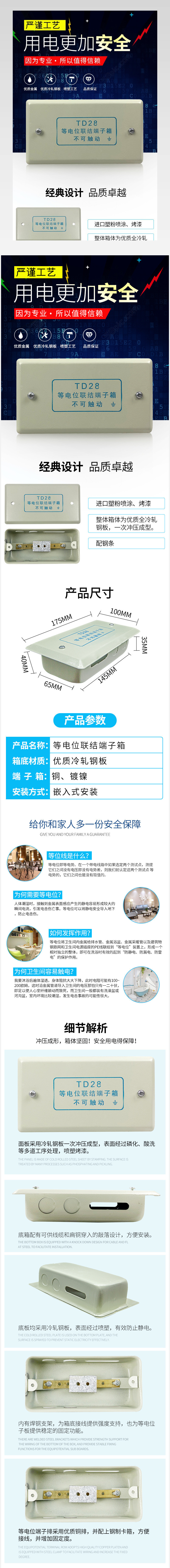 简约风等电位联结端子箱详情页