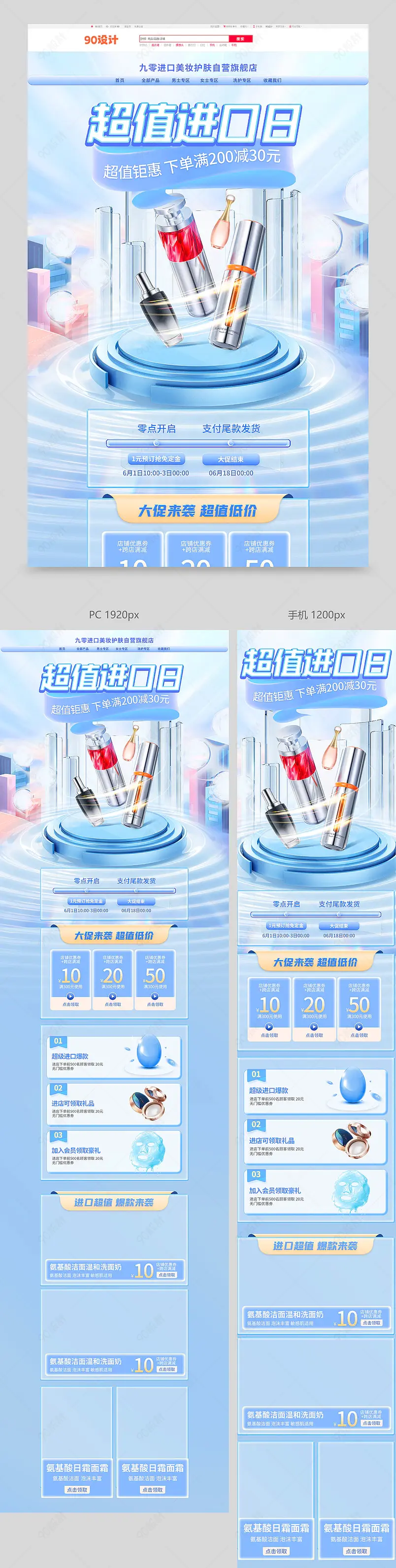超级进口日促销氛围美妆个护洗护护肤通用大促首页