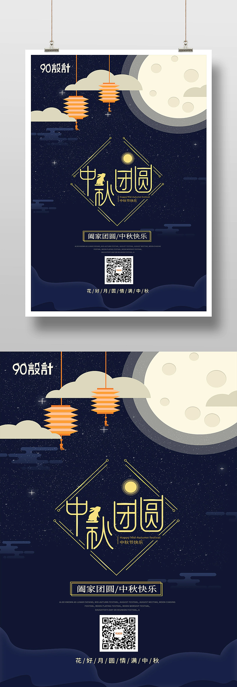创意满月中秋中秋节中秋节活动印刷海报