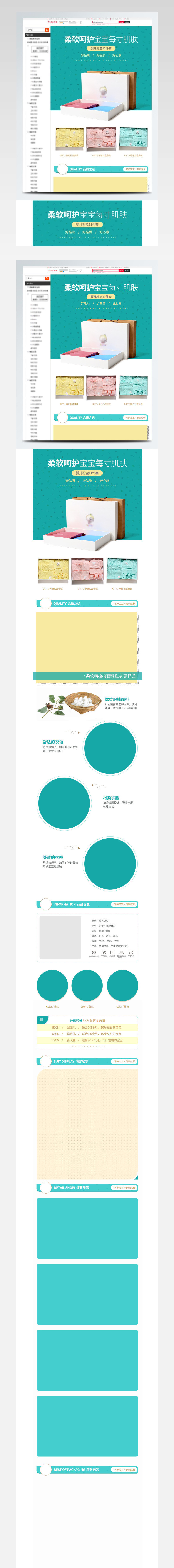 电商淘宝母婴童装新生儿礼盒小清新详情模板