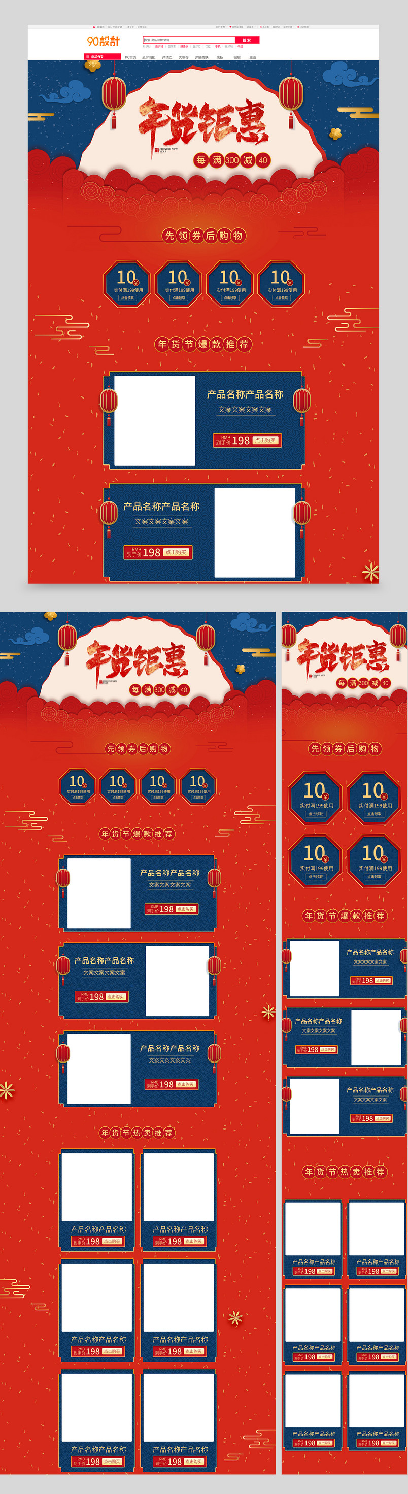 中国风新年年货节活动电商首页设计