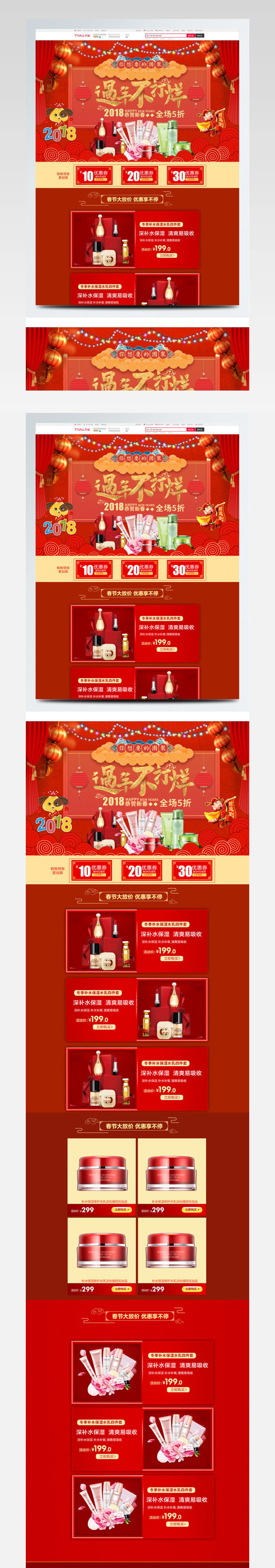 电商淘宝过年不打烊店铺首页模板