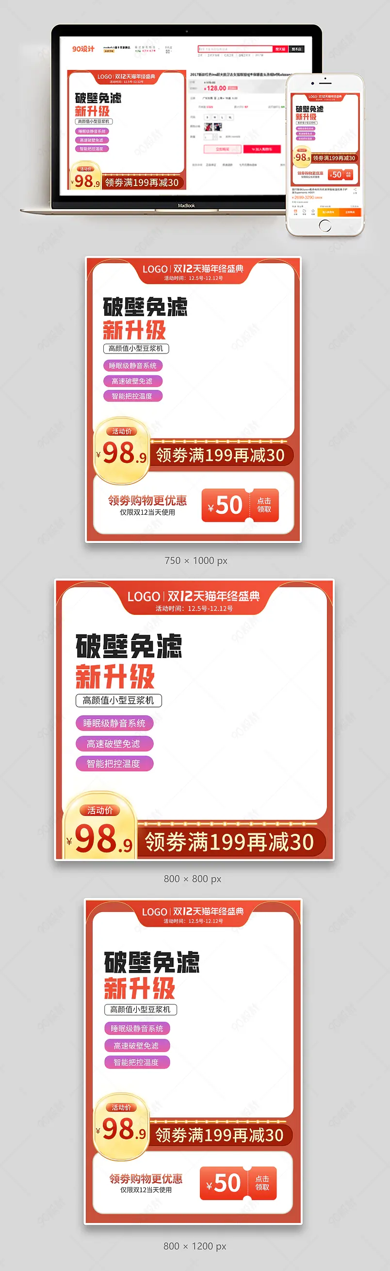 双十二年终大促活动家电直通车主图