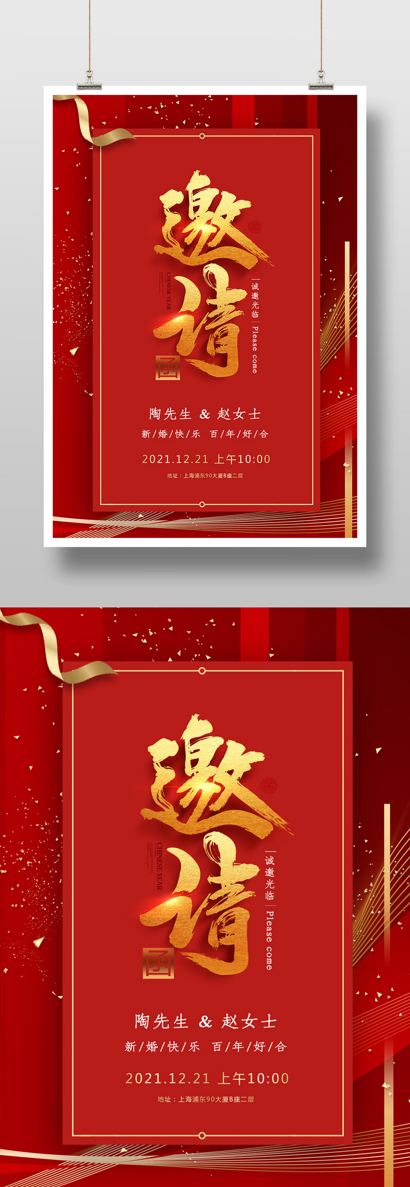 简约时尚风格活动宴会邀请函海报设计