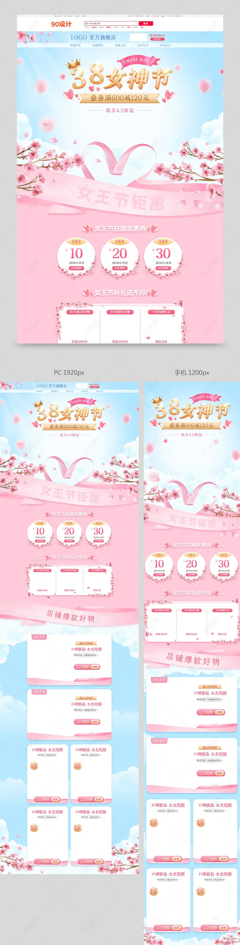 38妇女节女王节粉色小清新美妆个护活动促销首页