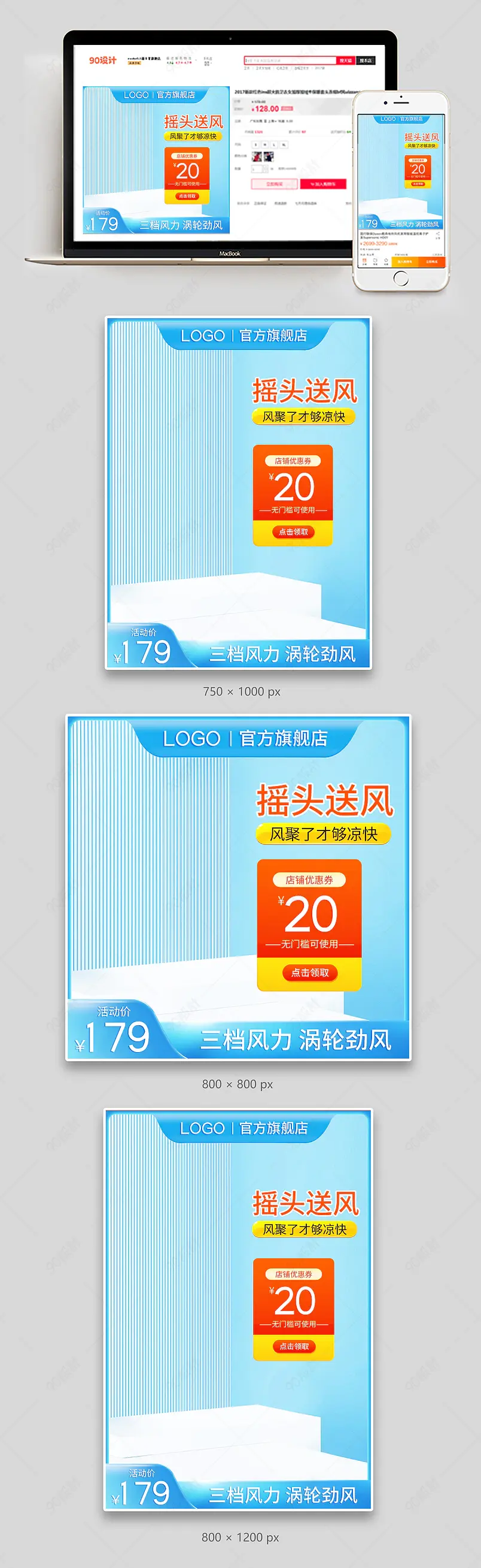  蓝色清新夏季清凉电风扇空调扇主图直通车