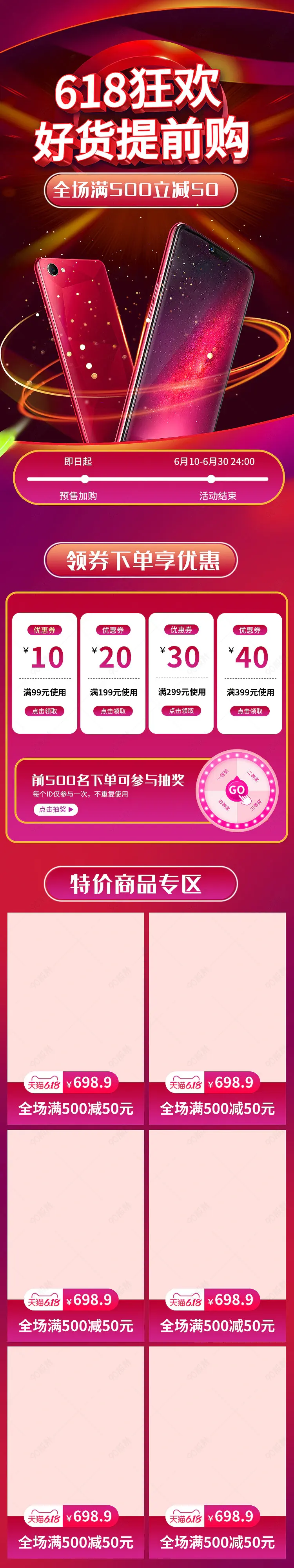 红色618开门红详情关联促销优惠券价格曲线详情页关联销售