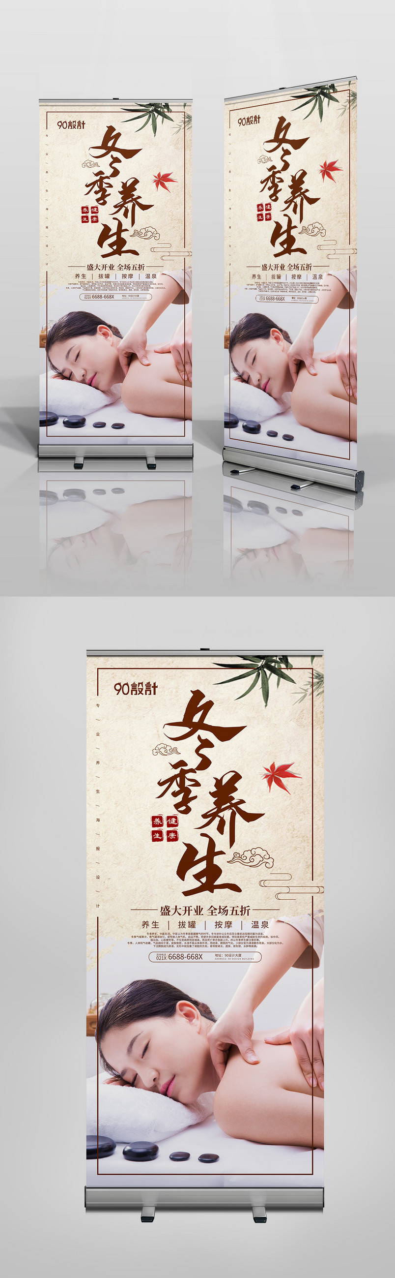 复古冬季养生按摩易拉宝展架设计