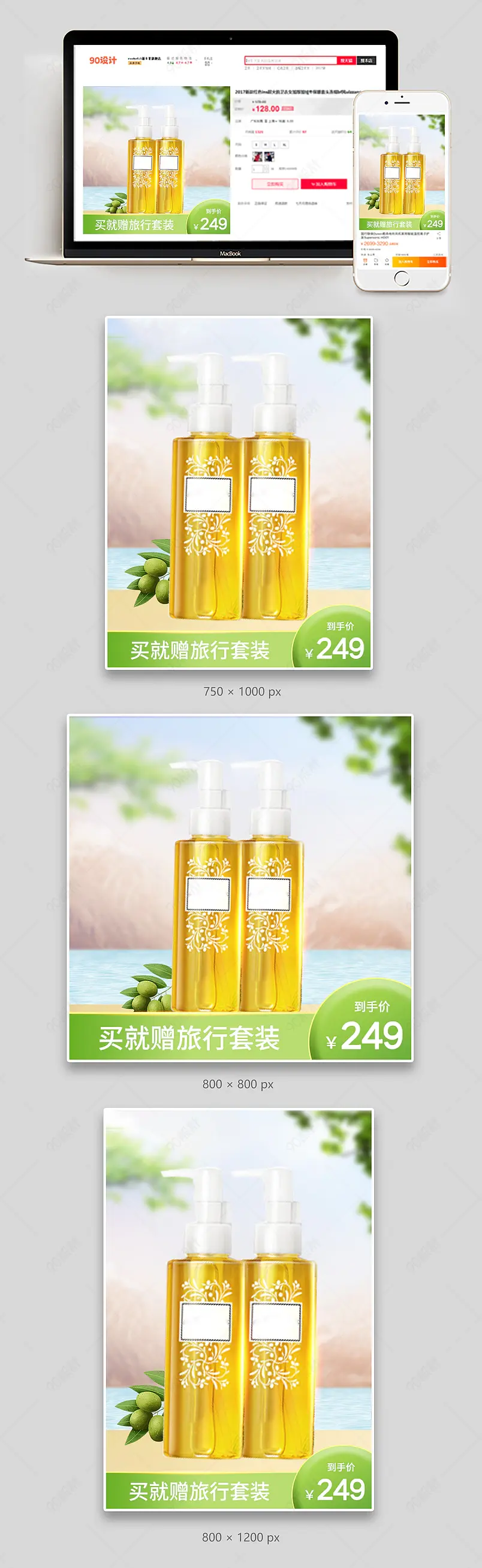 美妆个护清新氛围感活动促销主图直通车图