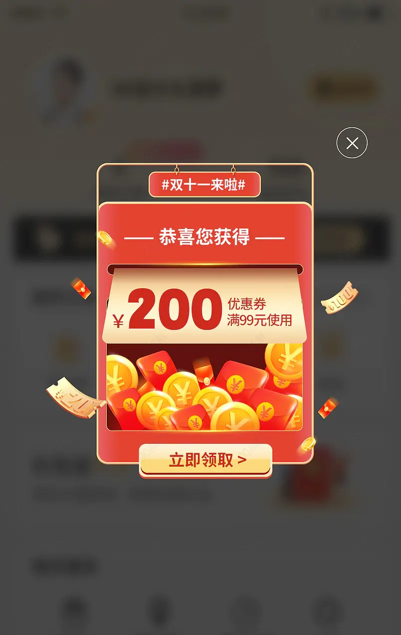 双十一 优惠券弹窗预售满减悬浮窗