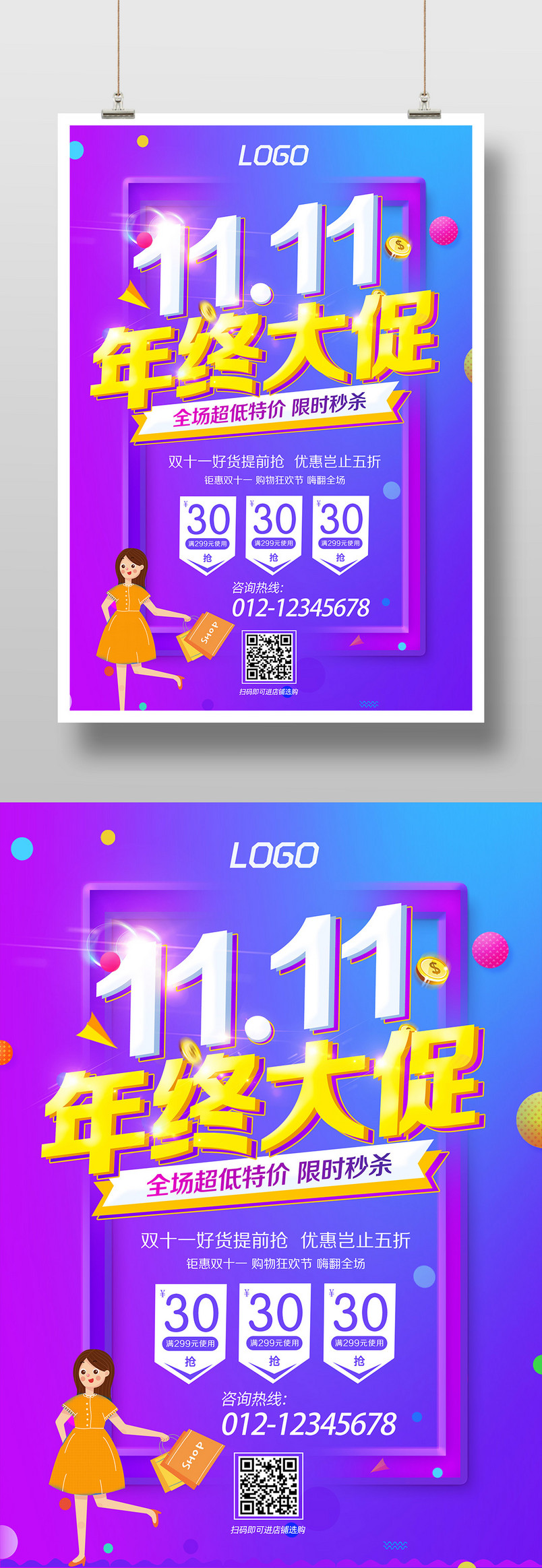 紫色渐变双11年终大促双十一促销专题海报