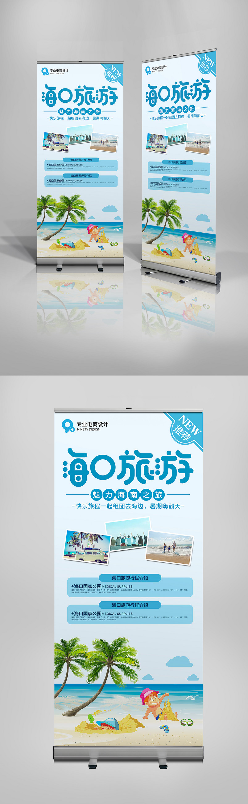 蓝色时尚简洁浪漫旅游宣传X展架易拉宝