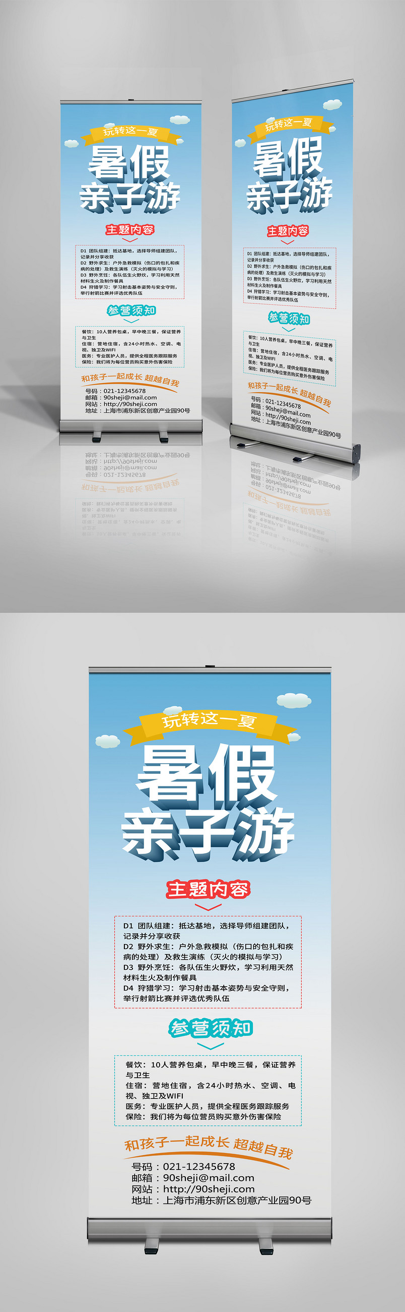 暑假亲子游清新校园运动X展架易拉宝