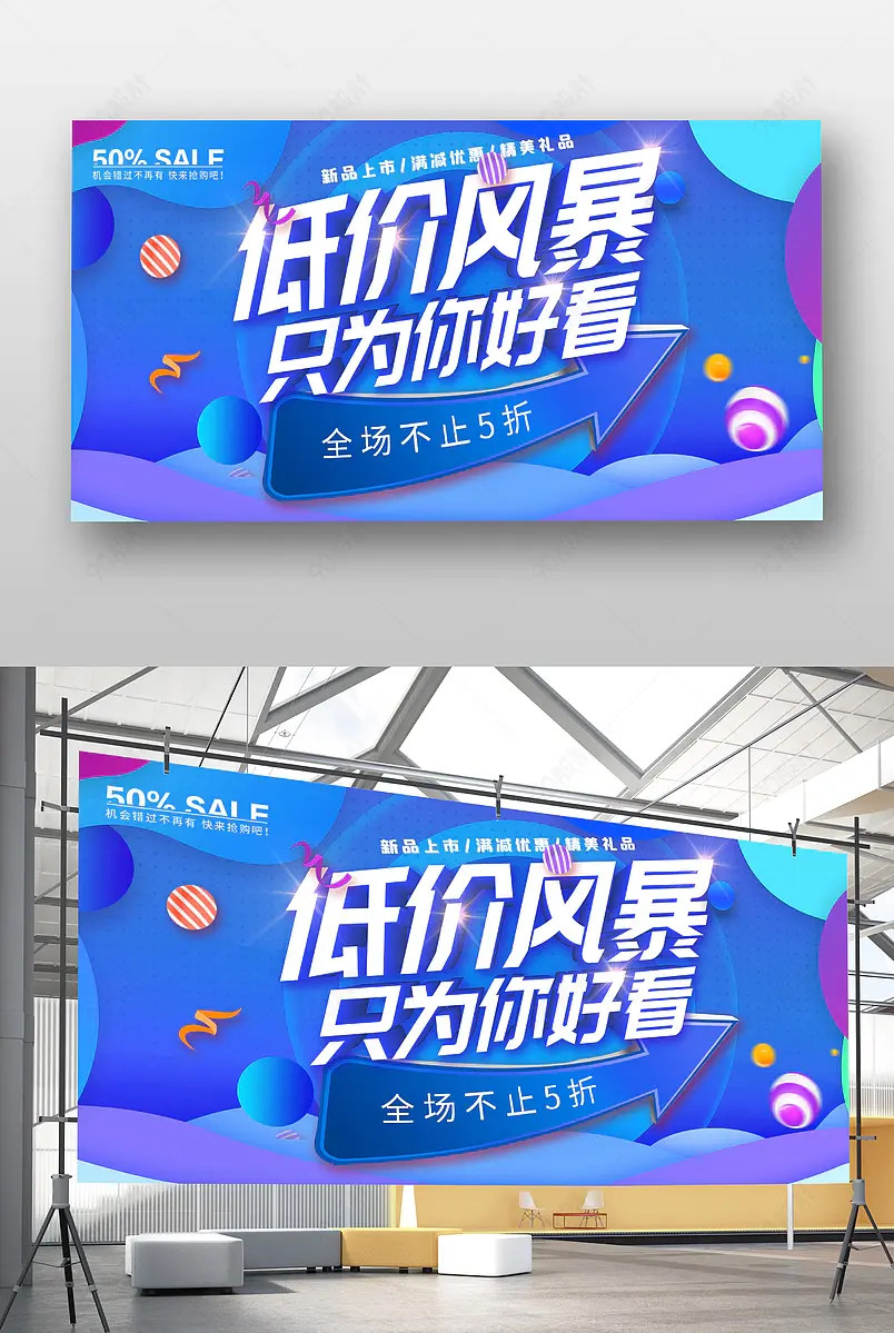 活动促销紫色渐变促销低价风暴五折起