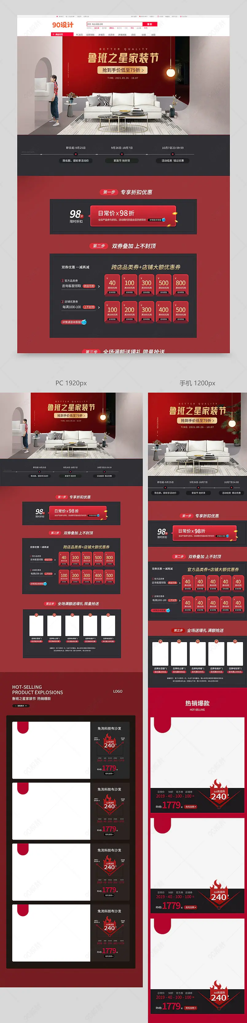 简约质感家具沙发家装节装修季全屏首页通用模板