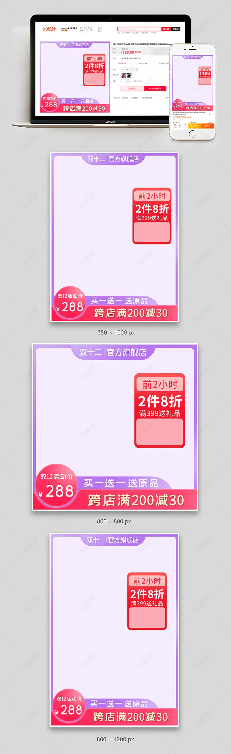 淘宝天猫双十二大促温馨母婴用品主图直通车