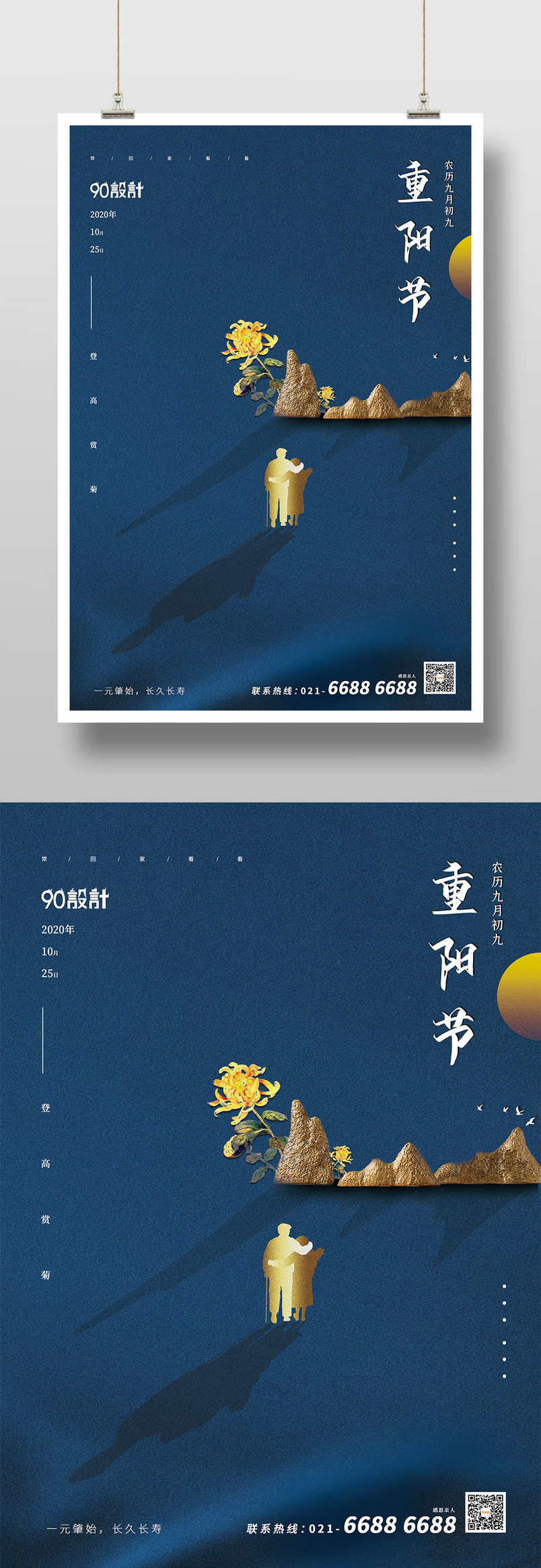 大气简约九九重阳节印刷宣传海报