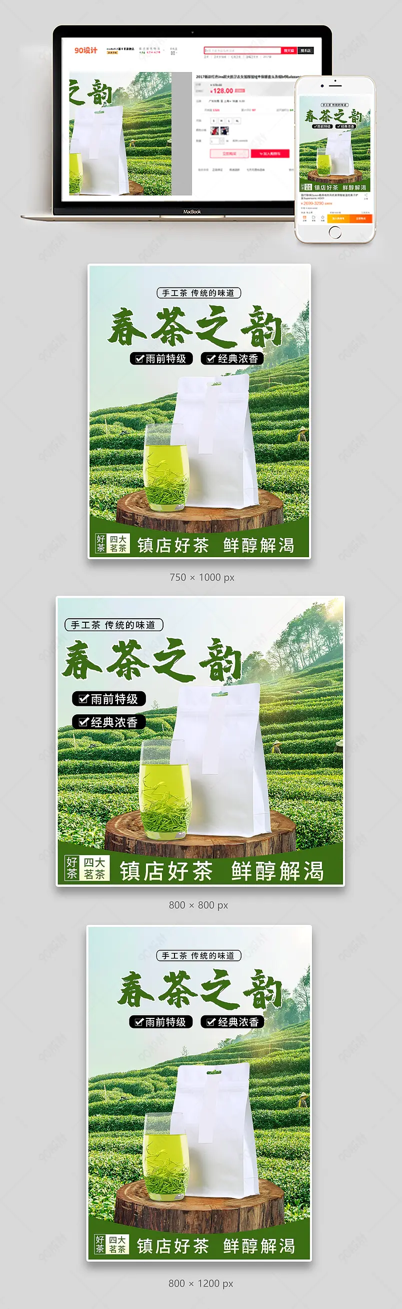 春茶清新简约农产品食品茶饮茶叶直通车主图模板