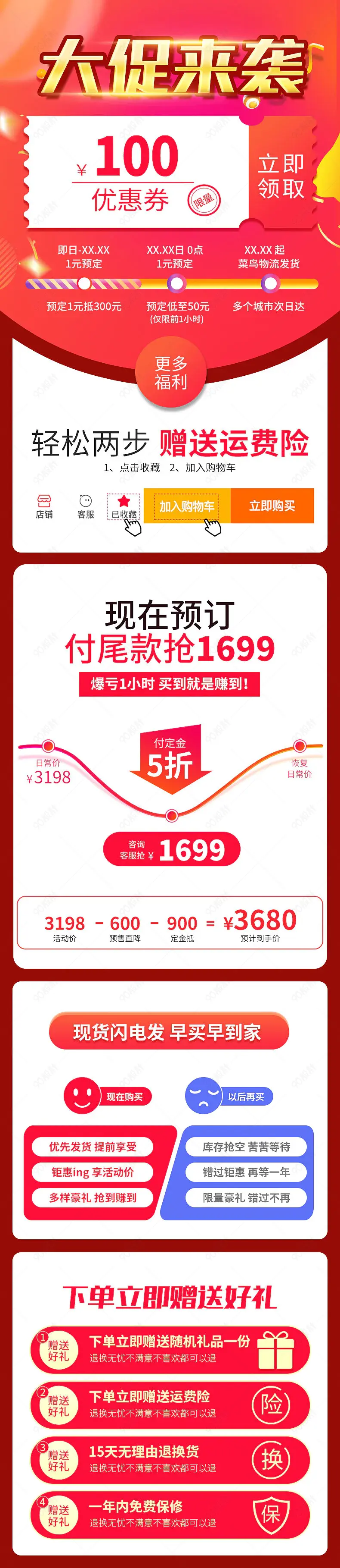 红色电器详情页活动专区营销模块设计模板素材